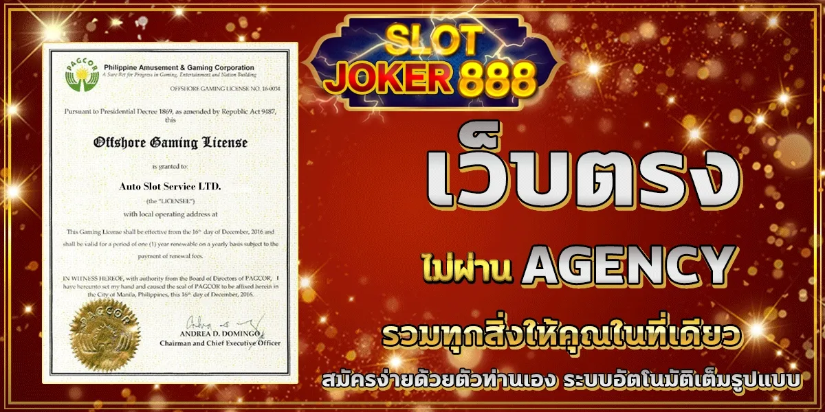 slotjoker888 โค้ดเครดิตฟรี